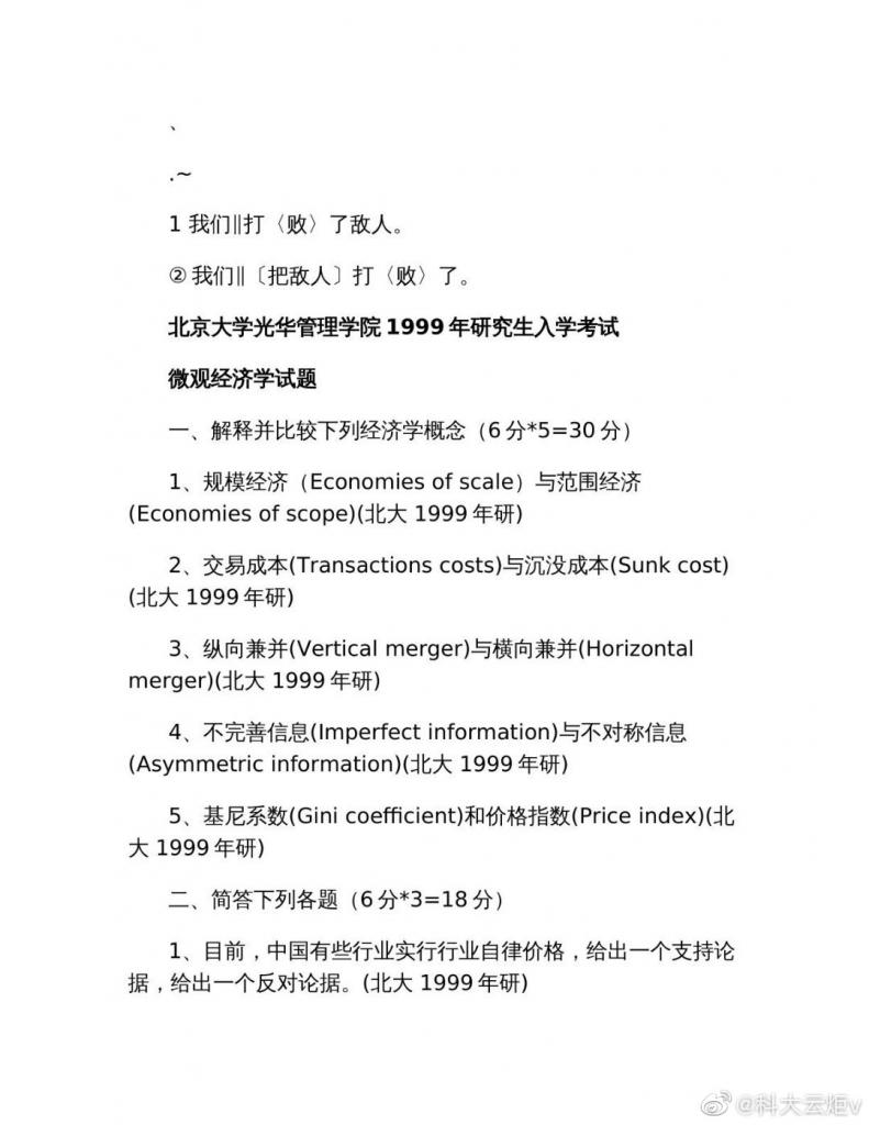 北京大学1999年光华管理学院研究生入学考试微观经济学试题文库(17页)