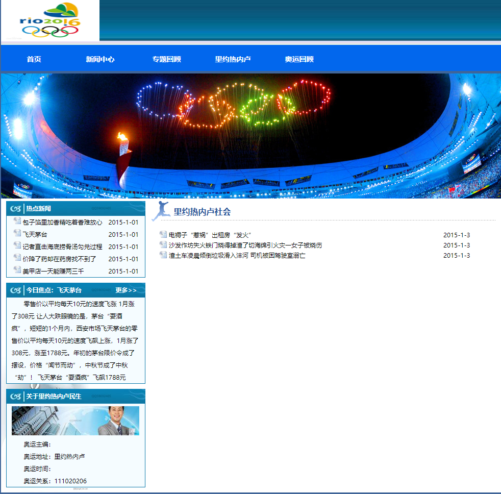 网页设计与制作期末大作业——奥运会