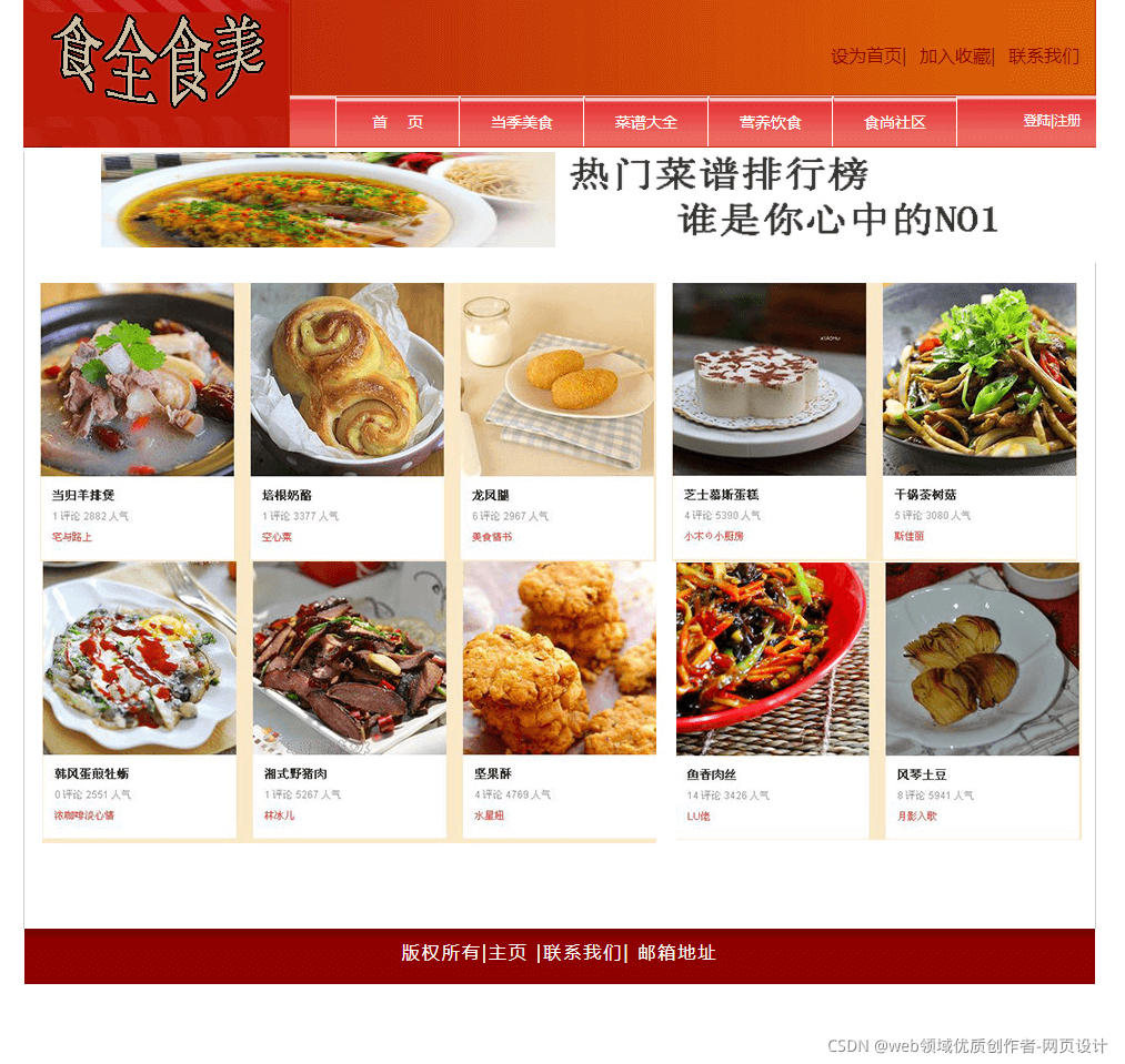 HTML5期末大作业：美食网站设计——食品网5页面模板 HTML+CSS+JavaScript 学生DW网页设计作业成品