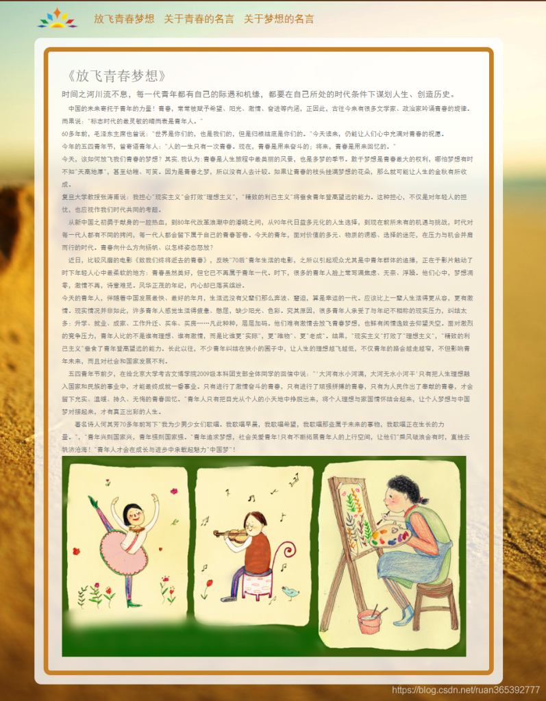 HTML期末大作业~ 放飞青春梦想3页面中国梦我的梦(HTML+CSS)~ 文化学生网页设计作业源码