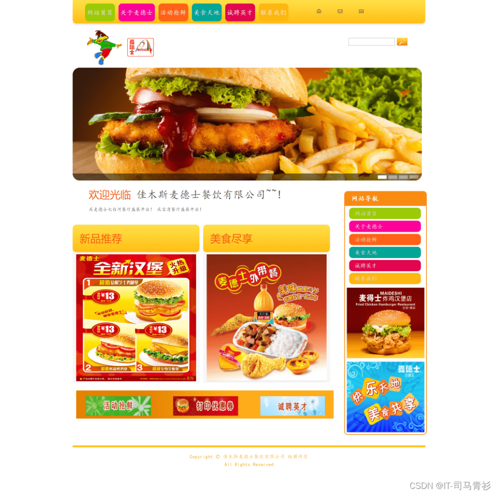 DW学生美食网页设计作业——餐饮美食汉堡企业网站6页面带轮播(HTML+CSS+JavaScript)