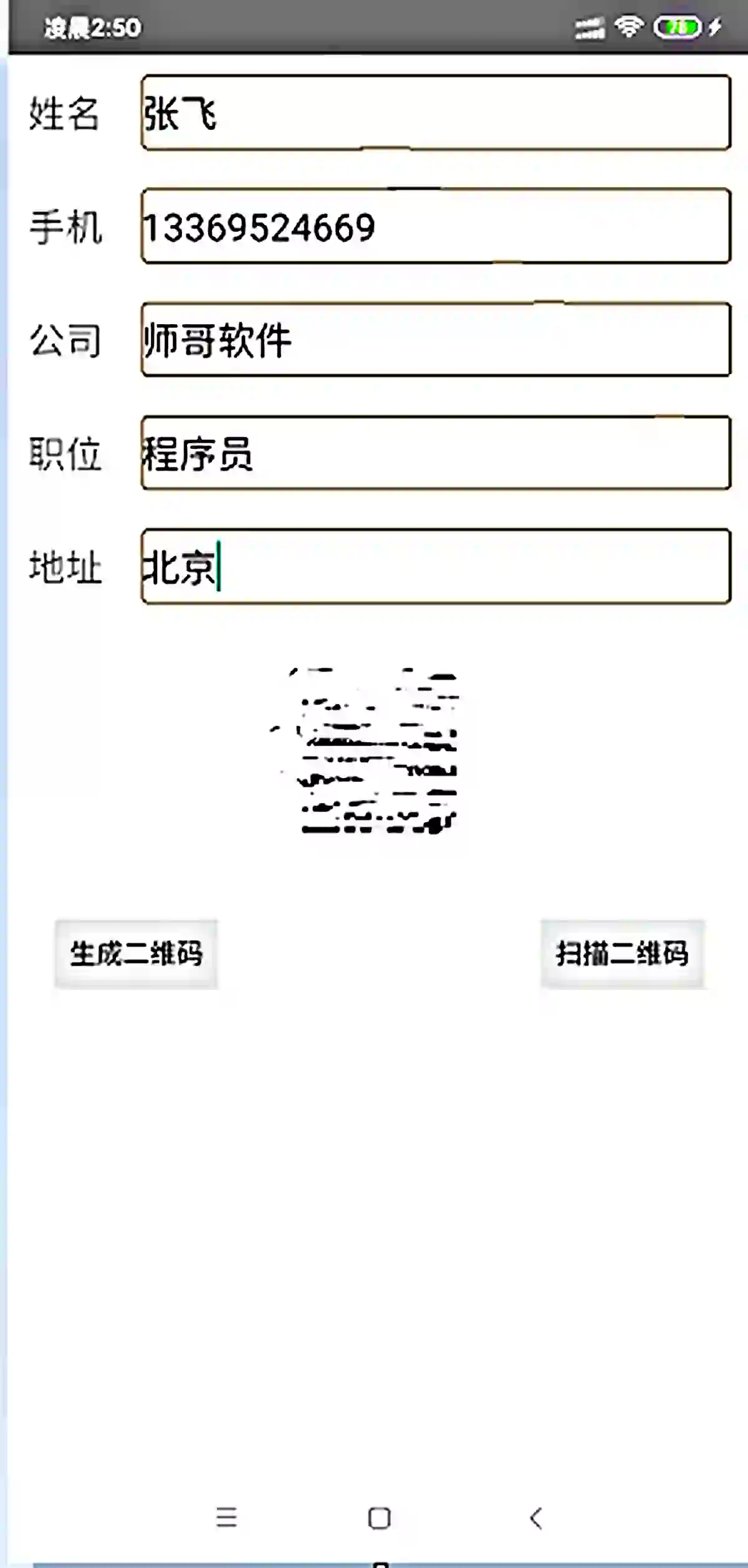 Android二维码名片生成扫码识别