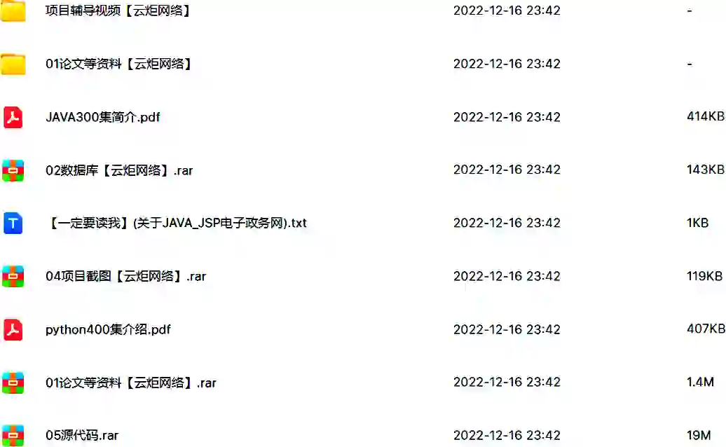 Java_JSP电子政务网（论文+源码）