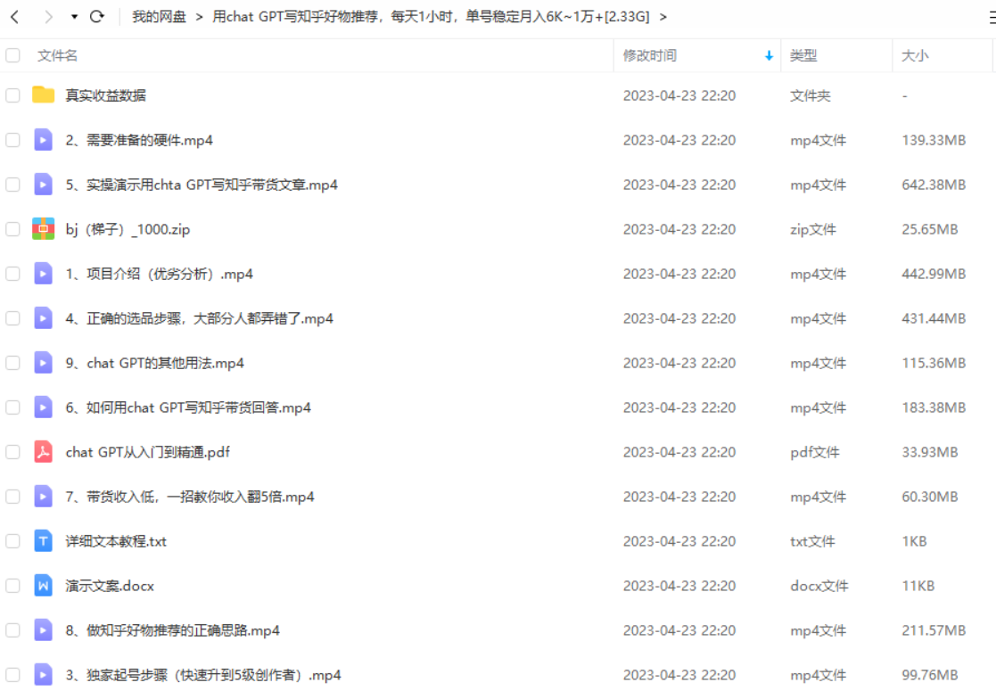 用chat GPT写知乎好物推荐，每天1小时，单号稳定月入6K~1万[2.33G]