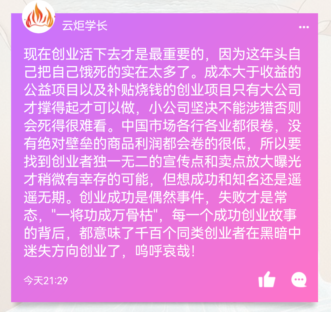 创业活下去才是最重要的