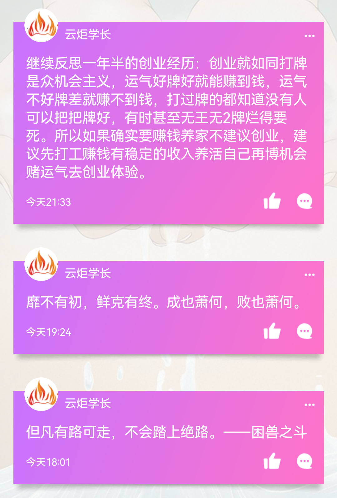 继续反思一年半的创业经历