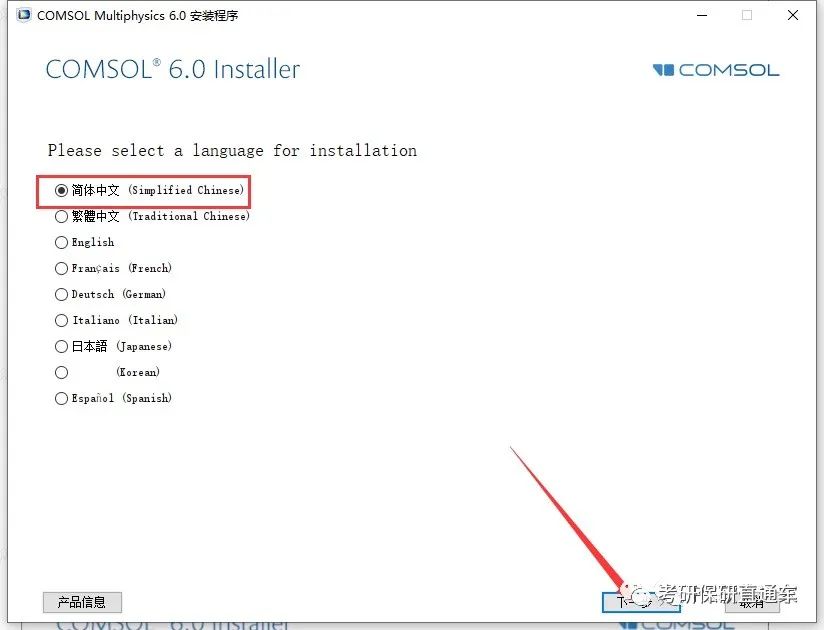 COMSOL6.0软件安装包