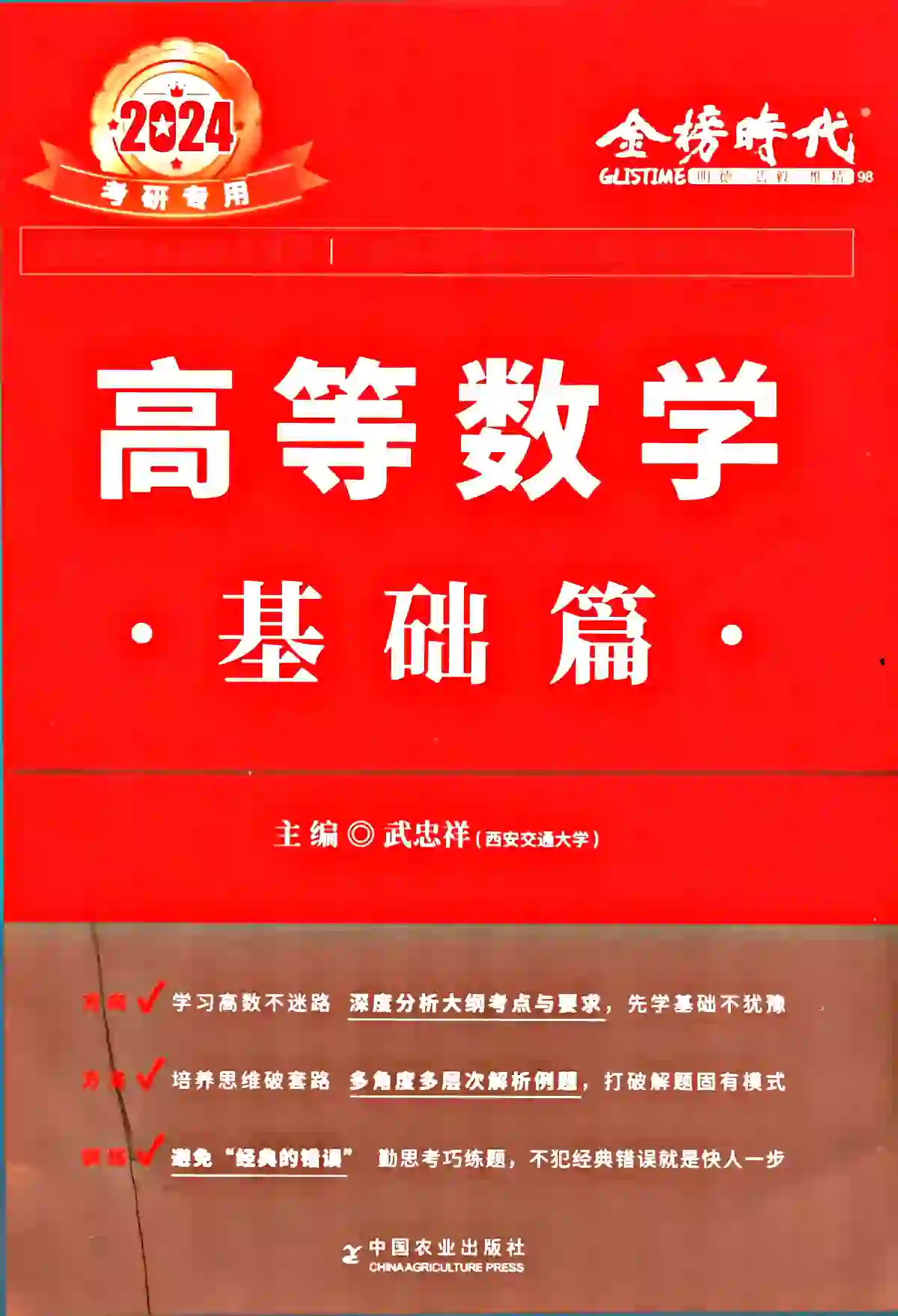 2024考研数学武忠祥高等数学基础篇高清无水印电子版PDF插图