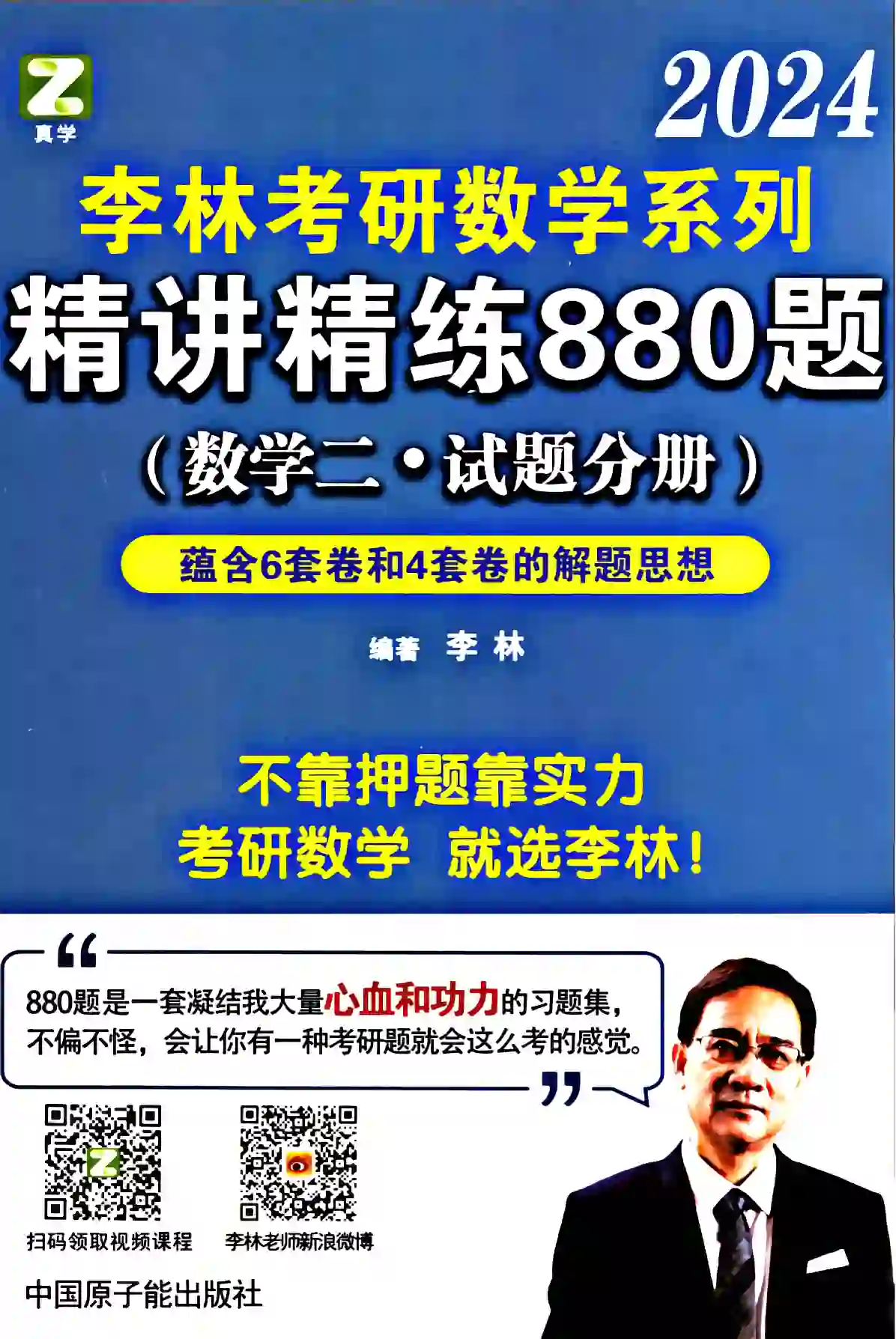 2024版考研数学李林精讲精练880题（习题册+解析册 全套2本）数学二高清无水印电子版PDF插图