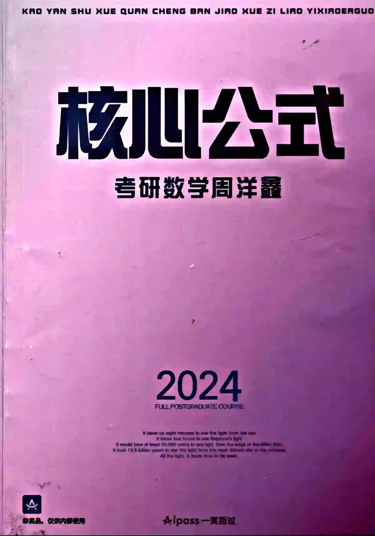 2024考研数学周洋鑫公式高清无水印电子版PDF插图