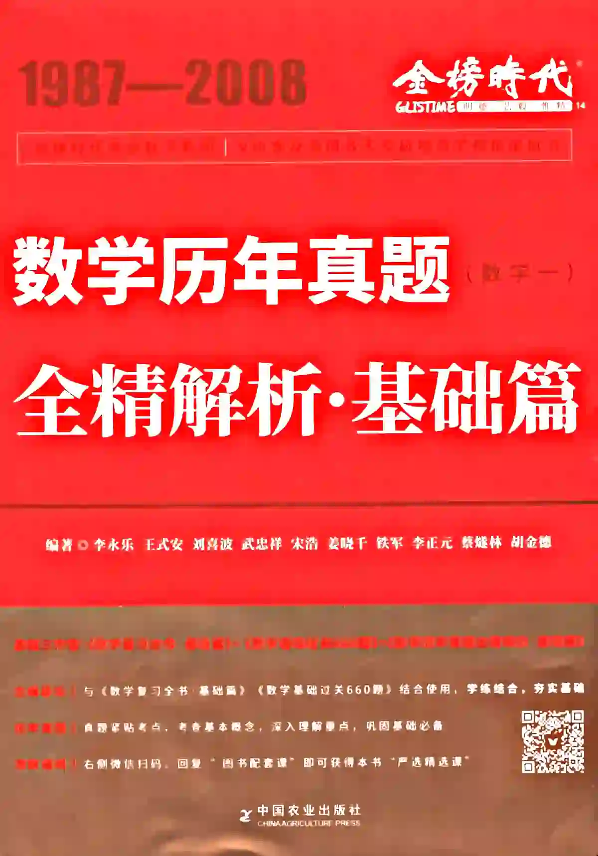 2024李永乐历年真题全精解析基础篇87-08年（数学一）高清无水印电子版书籍PDF插图