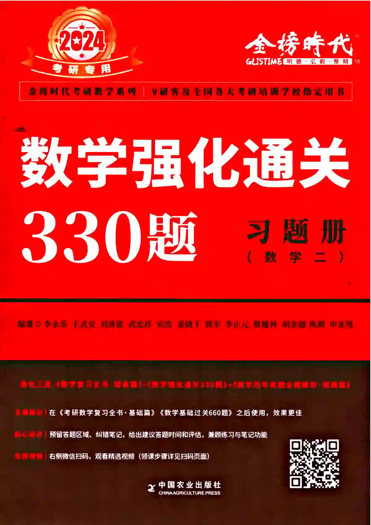 2024考研数学李永乐数学强化通关330题 数学二 习题册+答案册 高清无水印电子版PDF插图