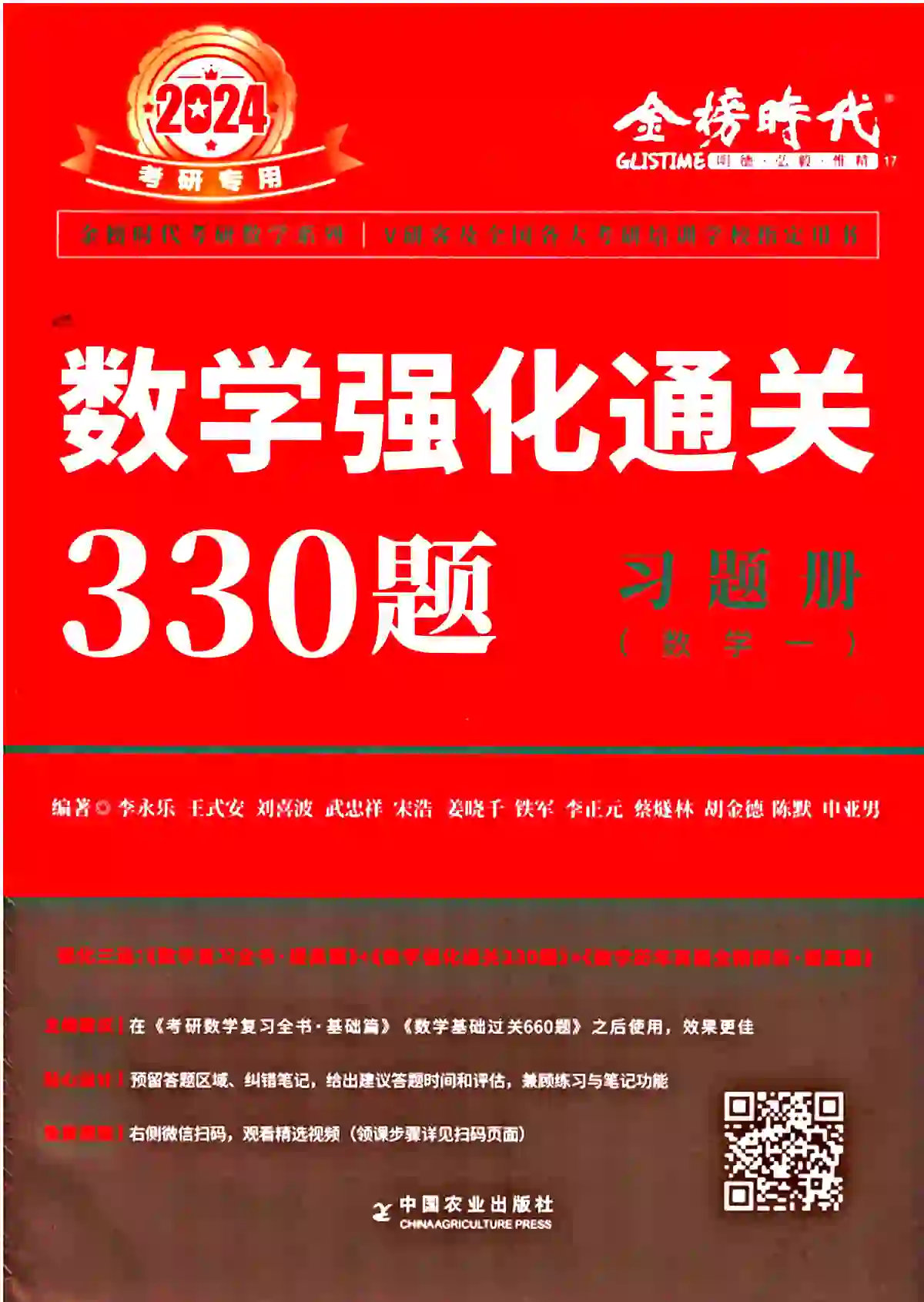 2024考研数学李永乐数学强化通关330题 数学一 习题册+答案册 高清无水印电子版PDF插图