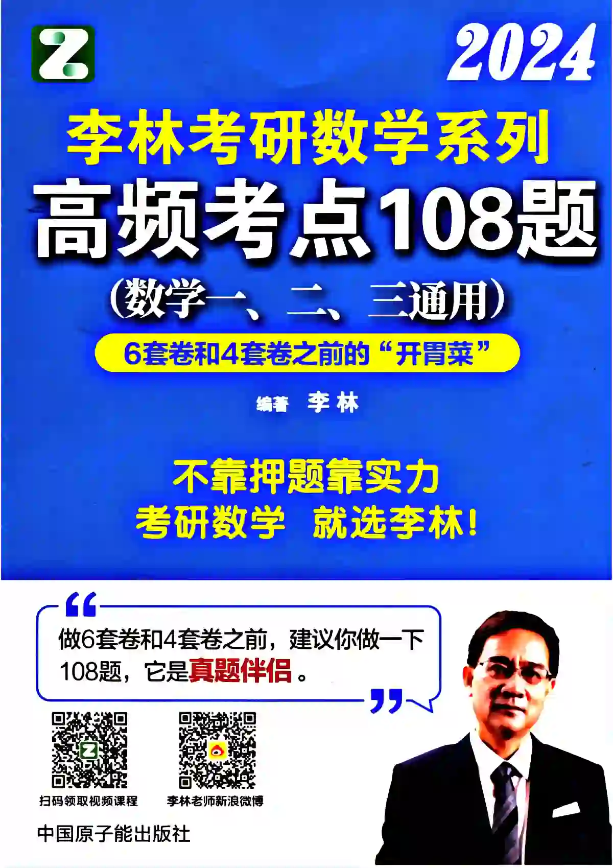 2024考研数学李林高频考点108题（数一数二数三通用 试题+解析）高清无水印电子版PDF插图