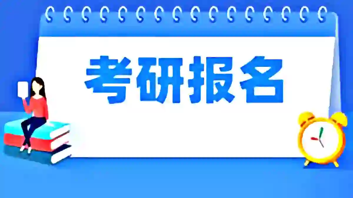 2023江苏考研报名时间,江苏考研报名,第1张