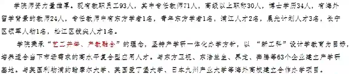 上海工程技术大学2024年硕士研究生招生简章：艺术设计学院,考研招生简章,第1张