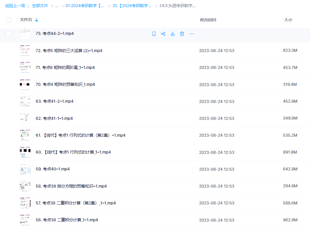 【2024考研数学】大头圆题源课（网盘链接永久有效，自动更新至24考研结束）