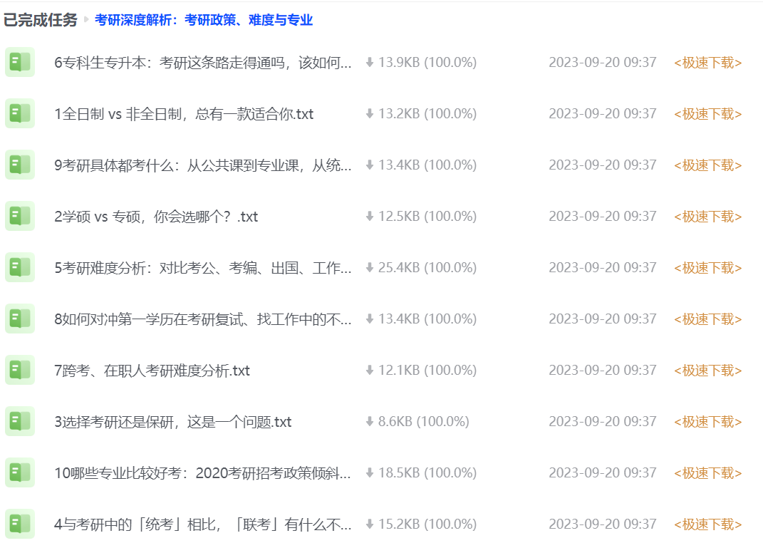 考研深度解析：考研政策、难度与专业