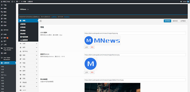 已测试，WordPress新闻自媒体主题 MNews V2.4 完整版