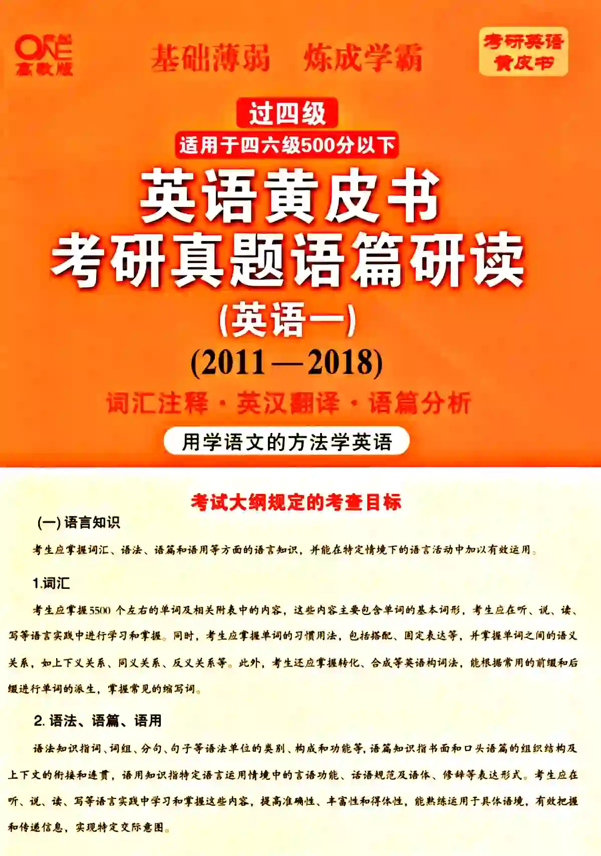 2024考研英语张剑黄皮书2011-2018年真题语篇研读英语一高清无水印电子版pdf插图