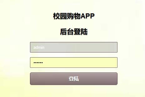 Android校园购物app（含服务端）