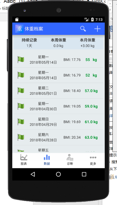 安卓APP源码和设计报告——体重档案APP（含答辩PPT）