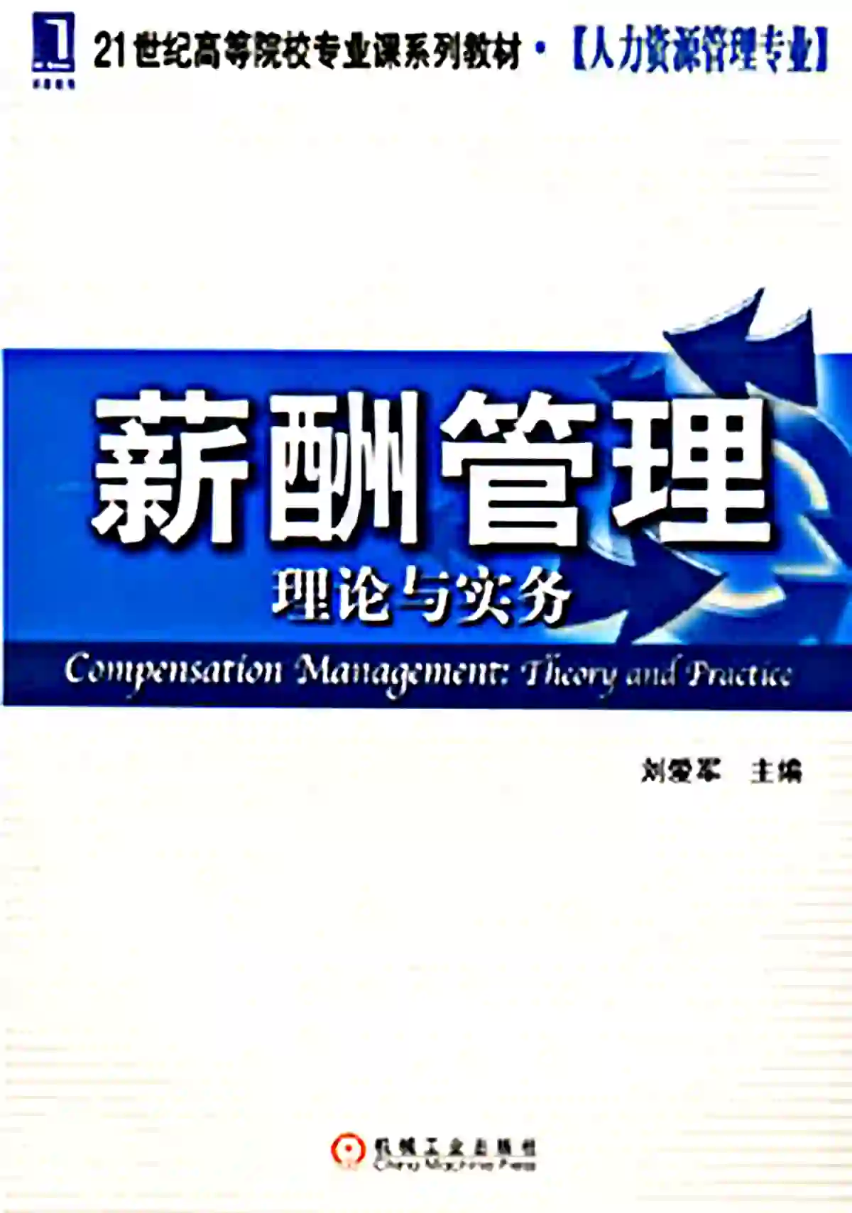 对外经济贸易大学 434国际商务专业基础 考研 初试 真题答案