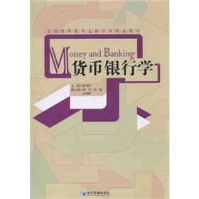 货币银行与经济(pdf801)