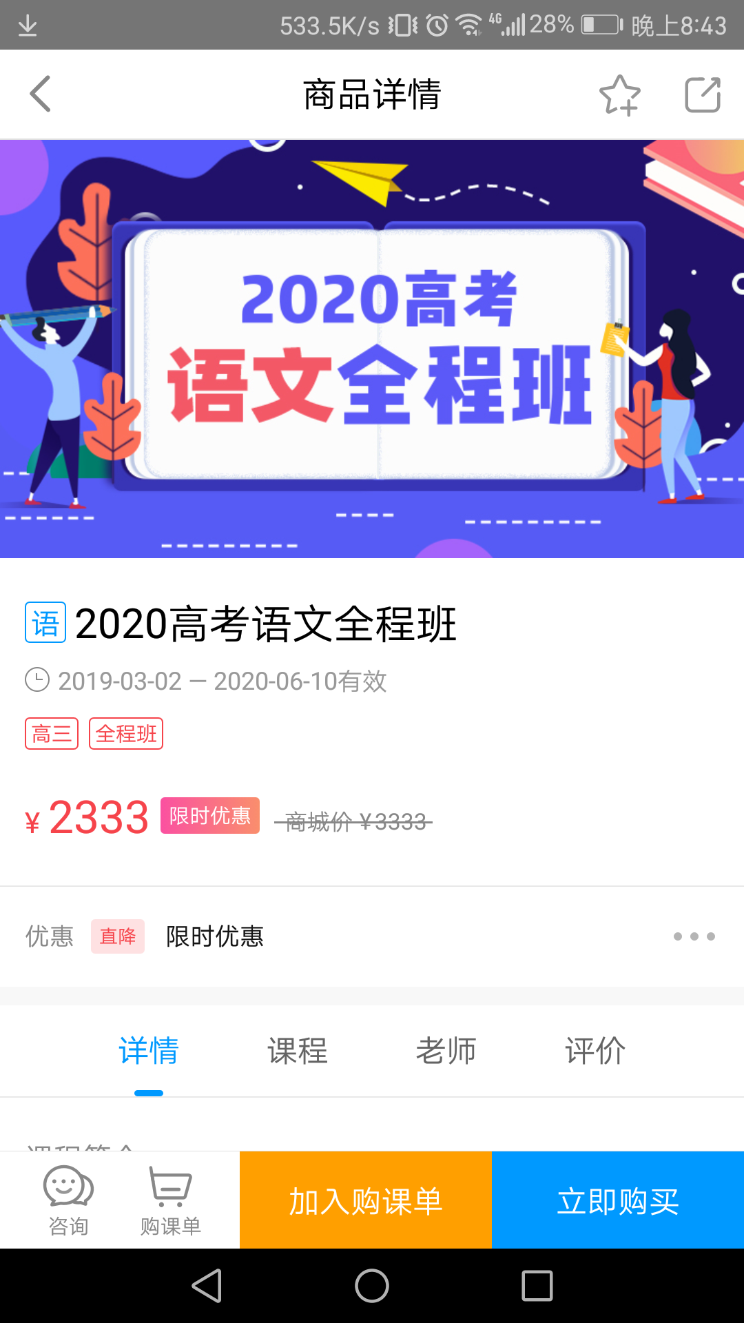 陈焕文2020高考语文全程班