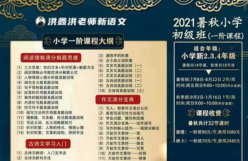 洪鑫洪老师新语文2021暑秋‬小学初级班（一阶）