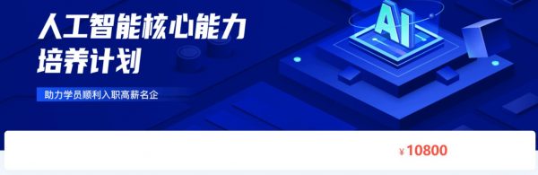 人工智能方向名企NLP第4期，视频+资料百度云 价值10800元(更新第7期)