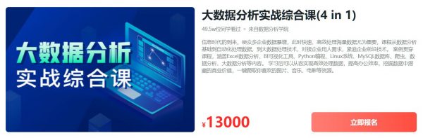 大数据分析实战综合课，4 in 1课程合集(44.7G) 价值13000元