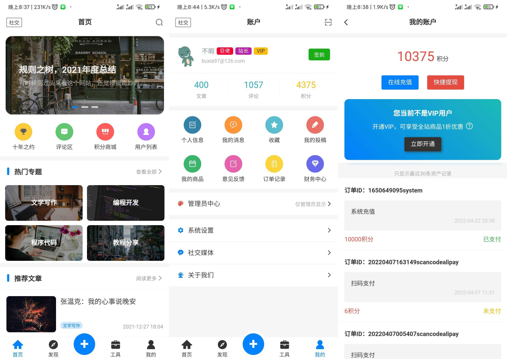 全新博客社区资讯APP源码 Typecho后端