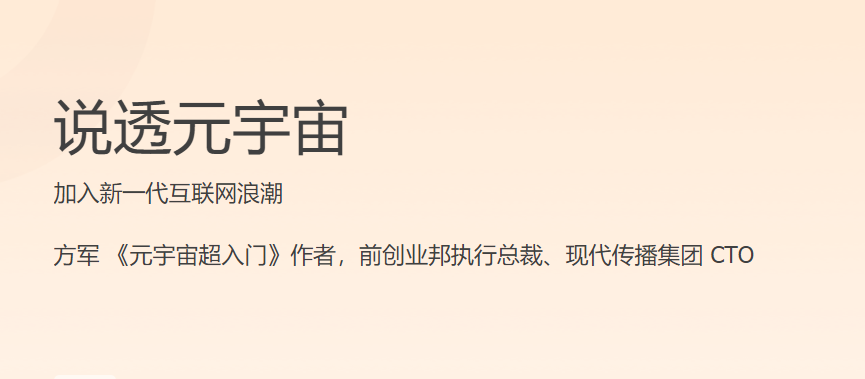 说透元宇宙 加入新一代互联网浪潮