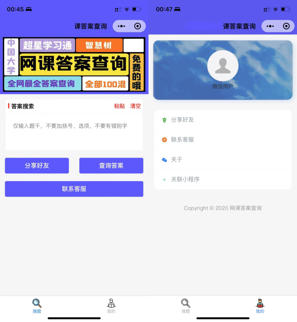 网课搜题 小猿题库多接口微信小程序源码 自带流量主