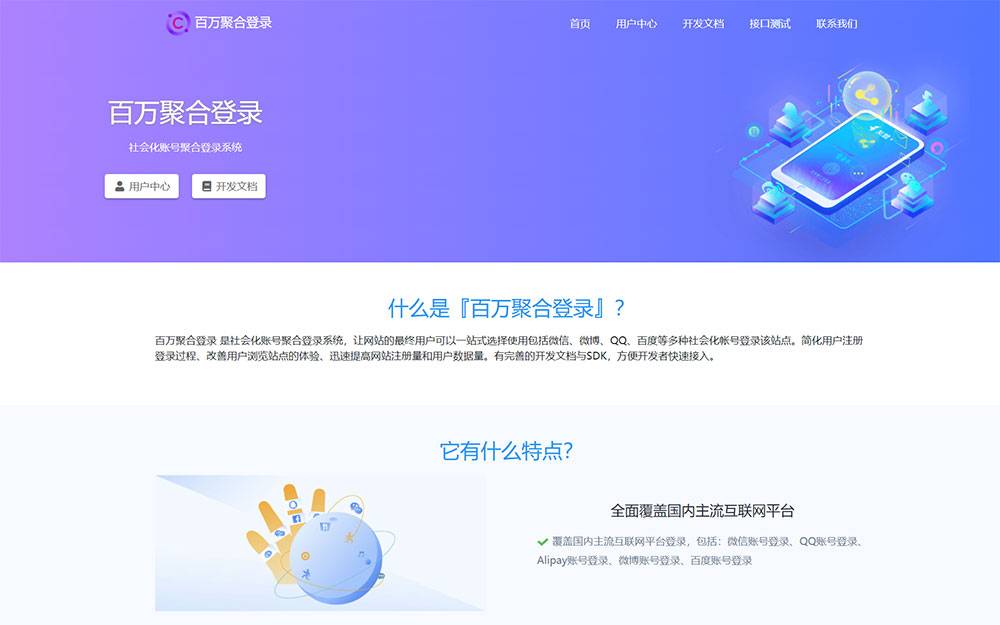 彩虹聚合登录系统源码开心版 一站式社会化账号登录系统