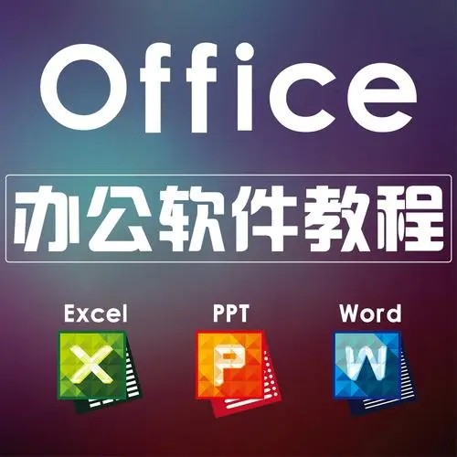 office课