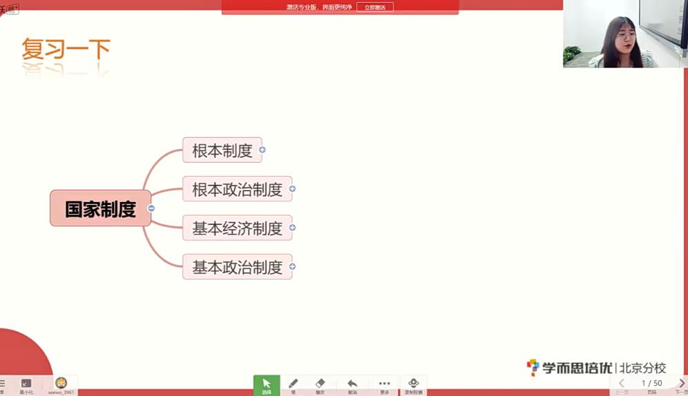 2021春季初二政治（16讲）周若男 已完结