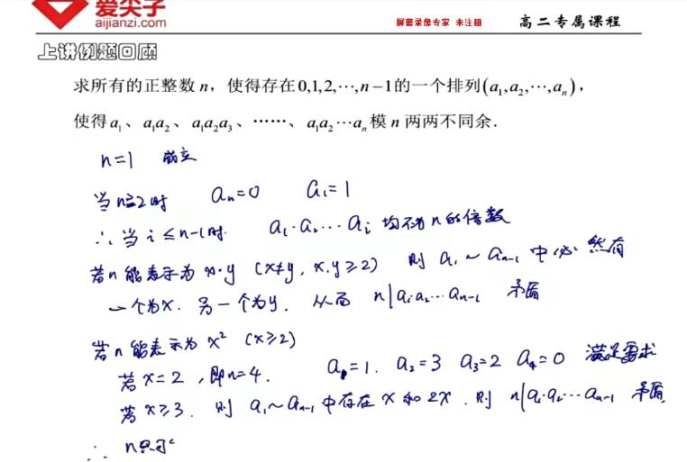 爱尖子-高二数学竞赛专属课程