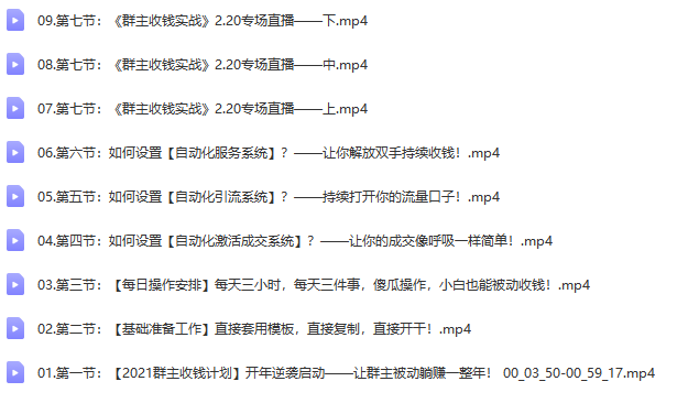 《群主收钱实战营1.0》——简单粗暴，直入主题，收钱才是硬道理