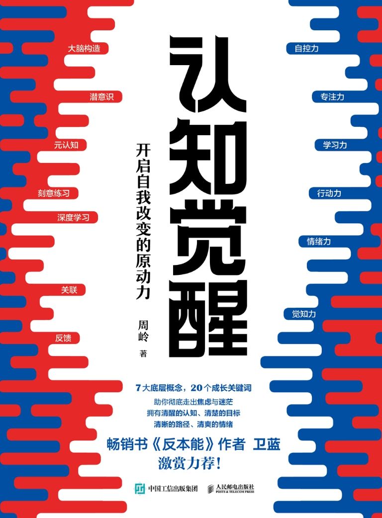 认知觉醒：开启自我改变的原动力(pdf+epub+azw3+mobi)【附解压密码】