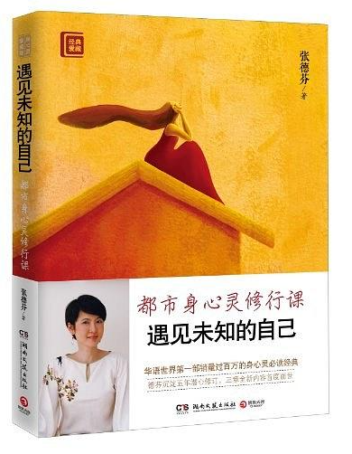 《遇见未知的自己》txt,pdf,mobi,azw3,epub下载(附解压密码)